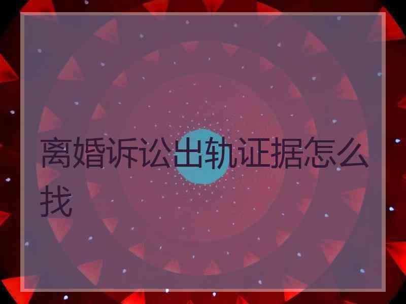 离婚打官司可以查聊天记录吗(离婚案件可以申请查看对方的聊天记录吗)