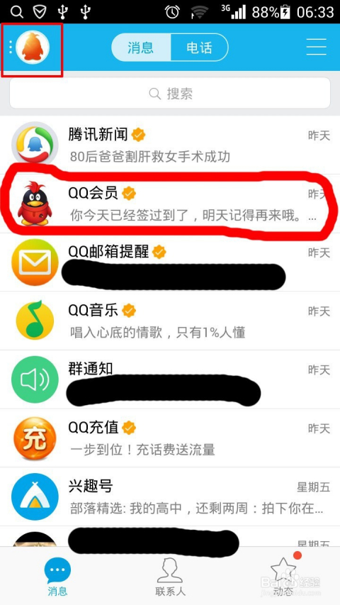 无会员漫游聊天记录(普通会员聊天记录漫游)