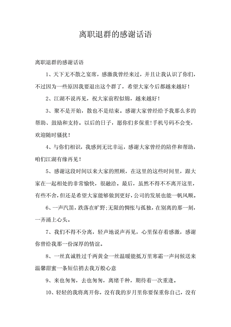 关于辞职退公司群聊天记录的信息