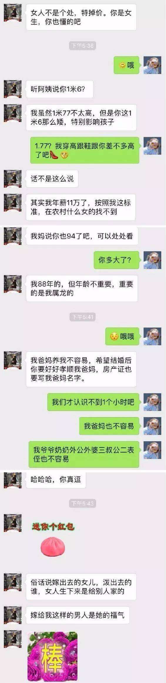 聊天记录在抖音被相亲男发现的简单介绍