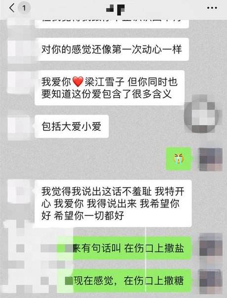 男的出轨聊天记录(老公出轨 聊天记录)