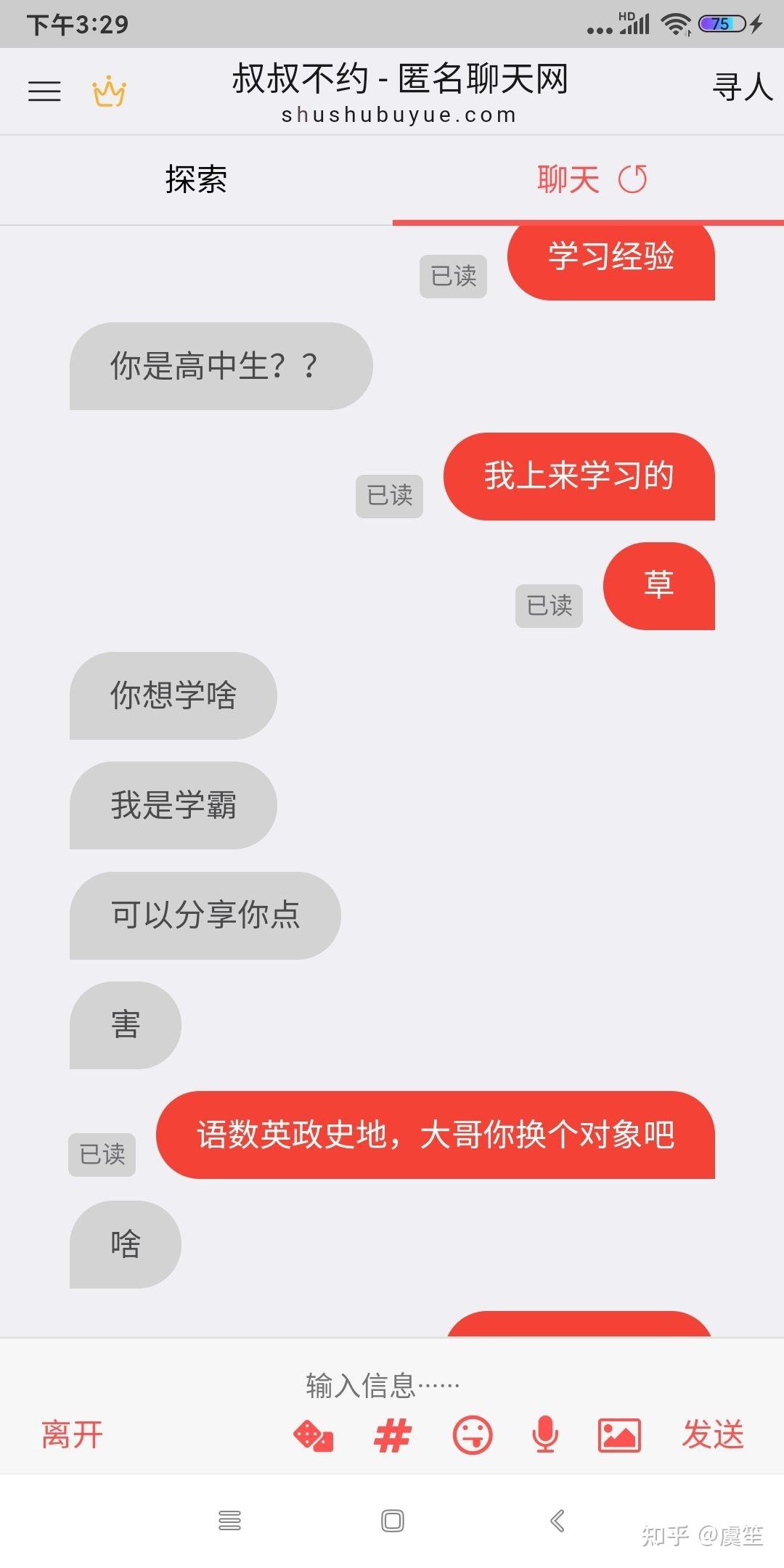 包含沙雕之间的语音聊天记录的词条