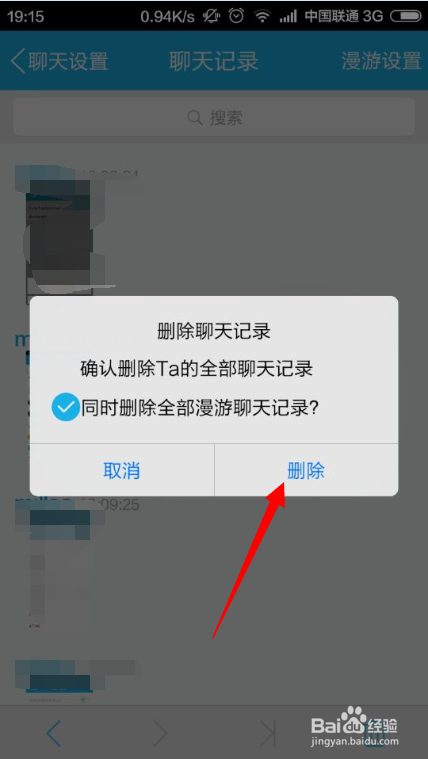 已有违规发言被清除聊天记录(删除该聊天是不是就清除聊天记录)