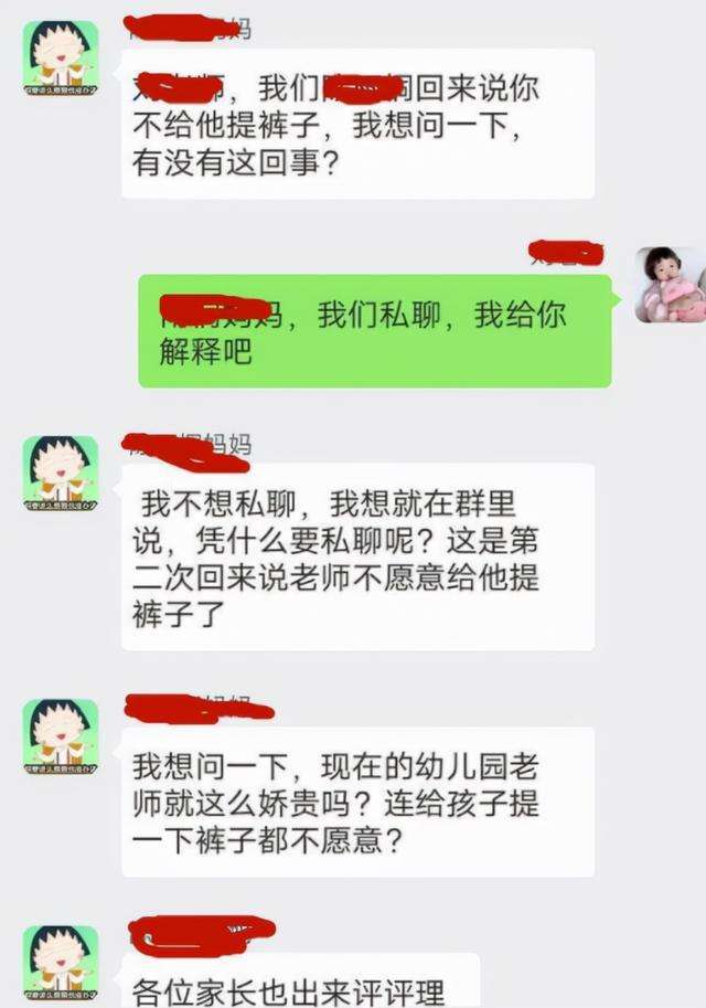 关于和老师该怎么聊天记录的信息