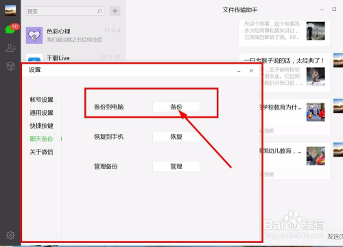 如何查看电脑登陆微信聊天记录(如何查看电脑登陆过的微信聊天记录)