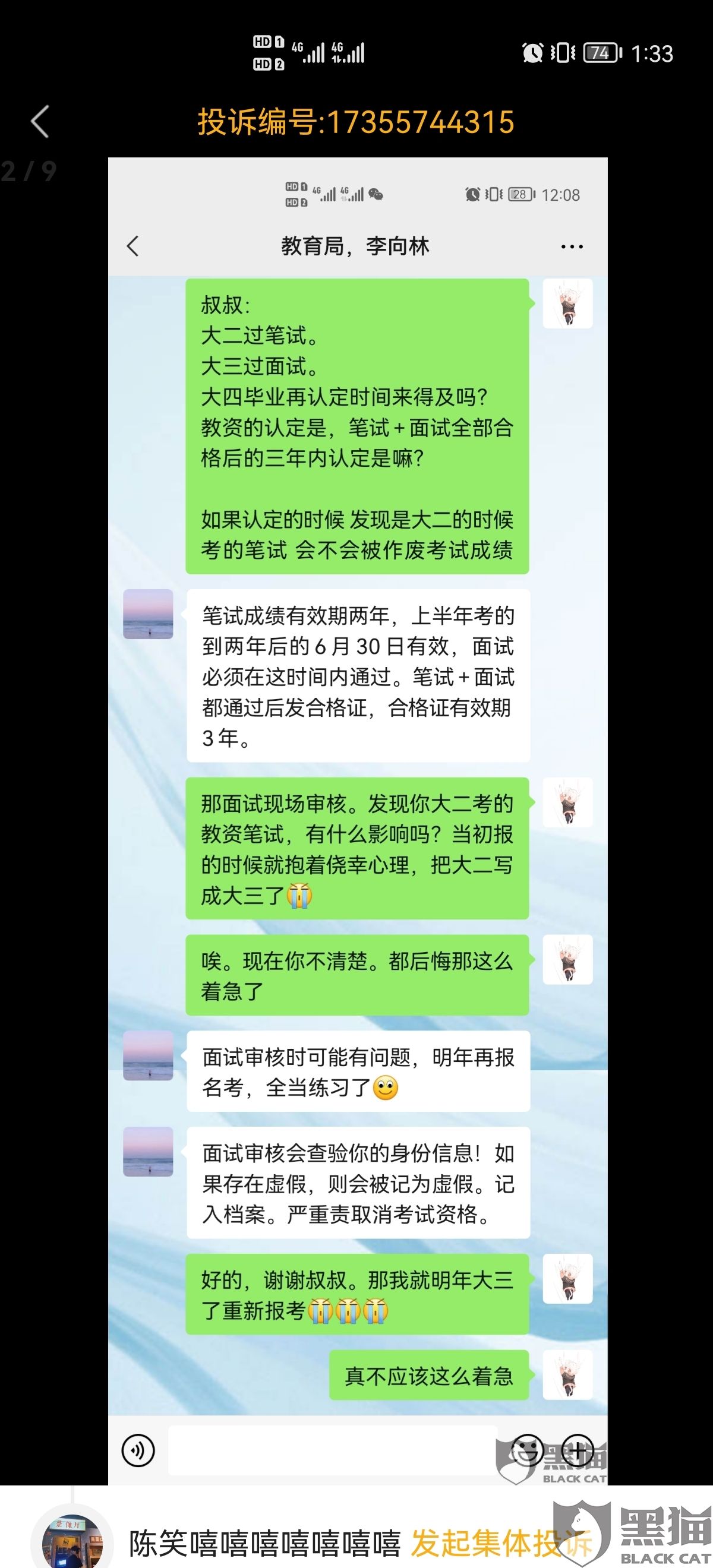 成功网络推广员聊天记录的简单介绍