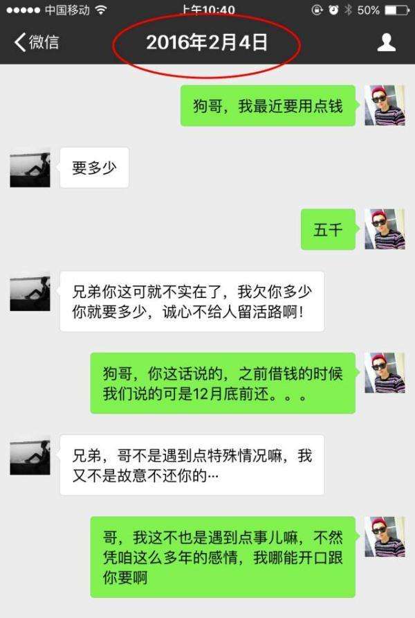 包含借钱被拒绝讽刺的聊天记录的词条