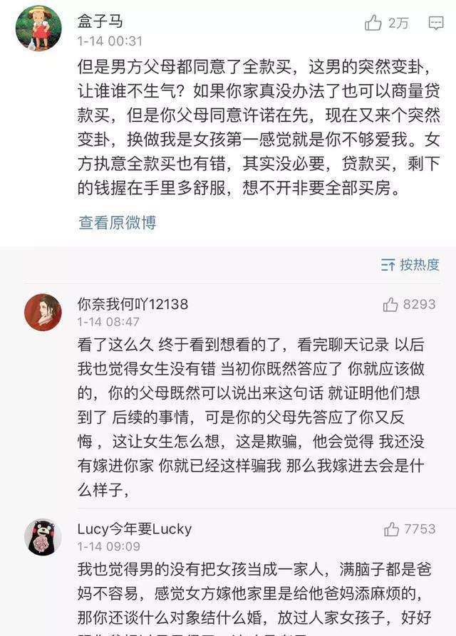 包含结婚前不嫌弃胖聊天记录的词条