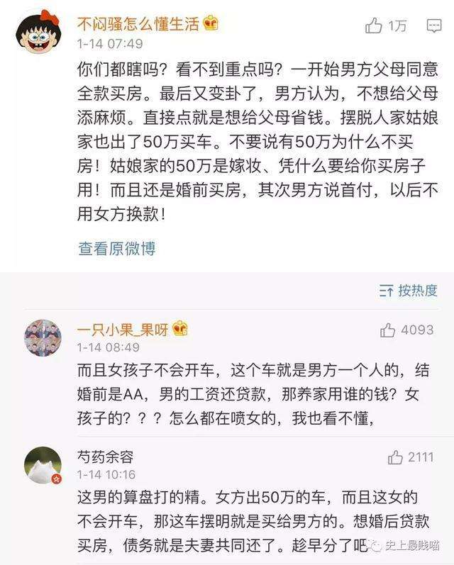 包含结婚前不嫌弃胖聊天记录的词条