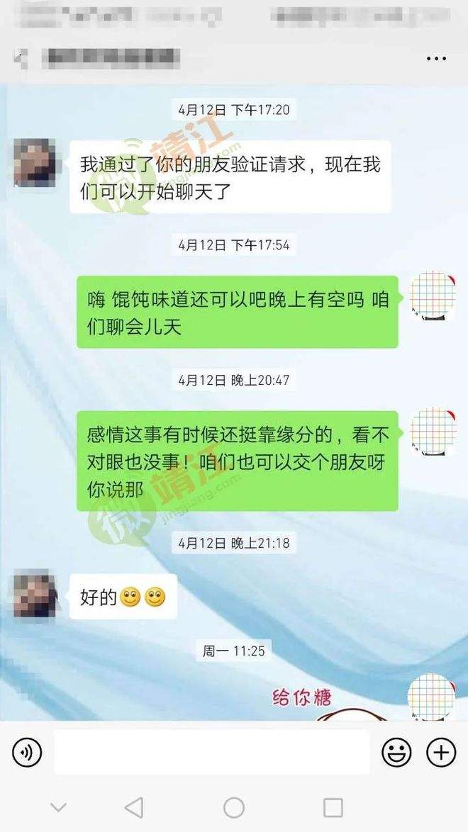 相亲对象不加微信聊天记录(相亲对象加了微信两天不聊天)