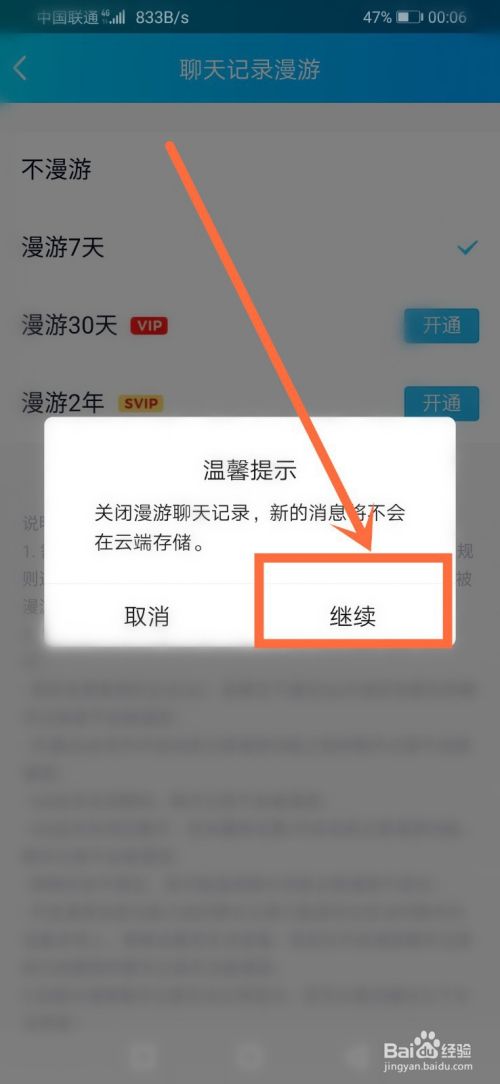 设置扣扣漫游聊天记录(扣扣怎么看漫游聊天记录)