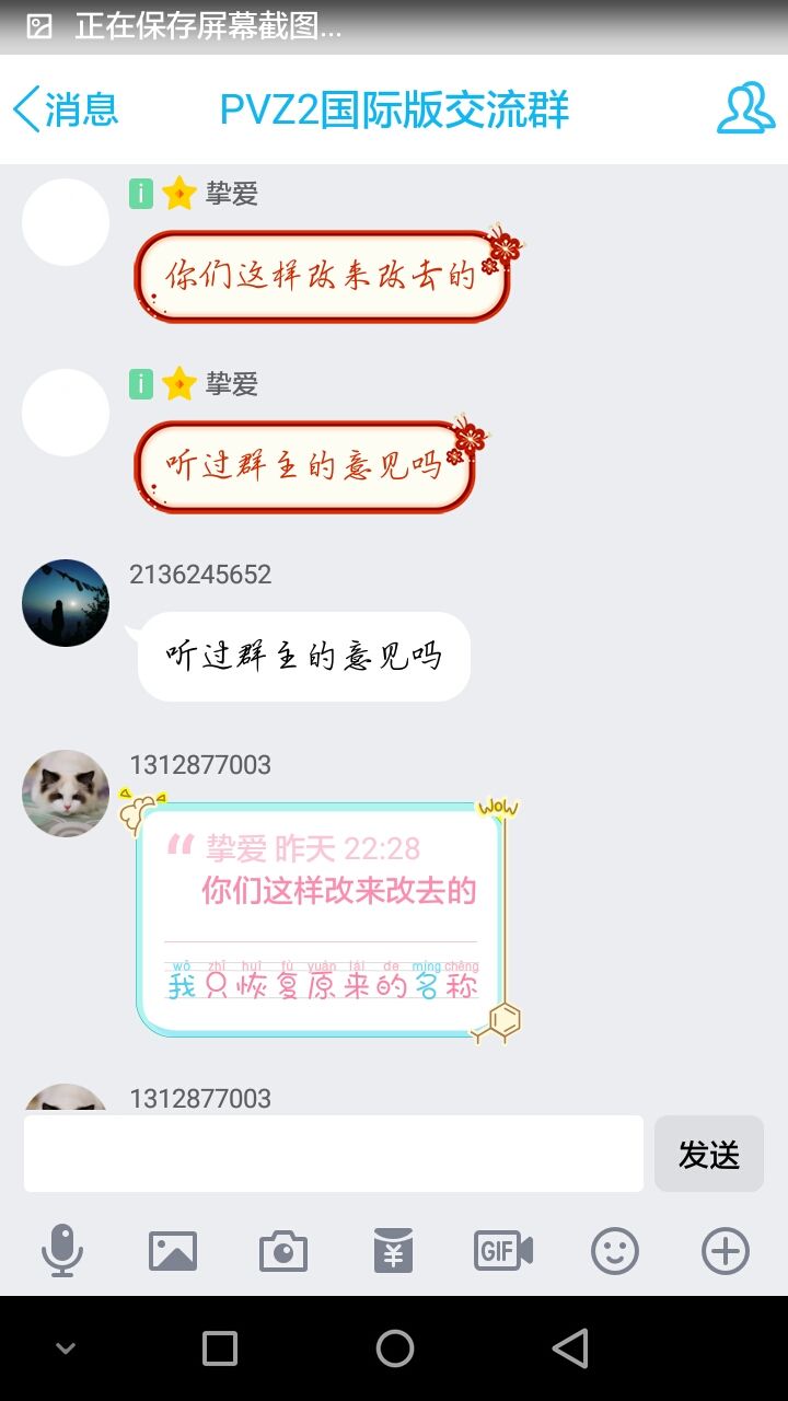 群聊天记录怎么修改器(群聊的聊天记录修改名称)