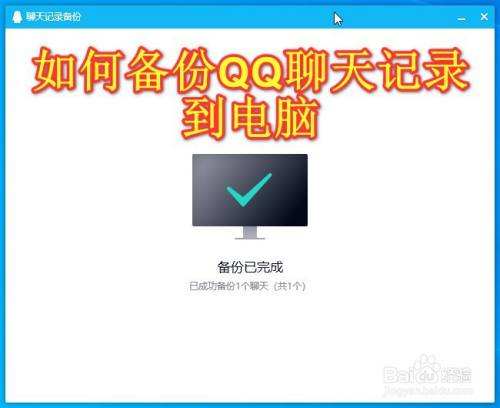 怎么给手qq聊天记录备份(怎么用手机备份聊天记录)