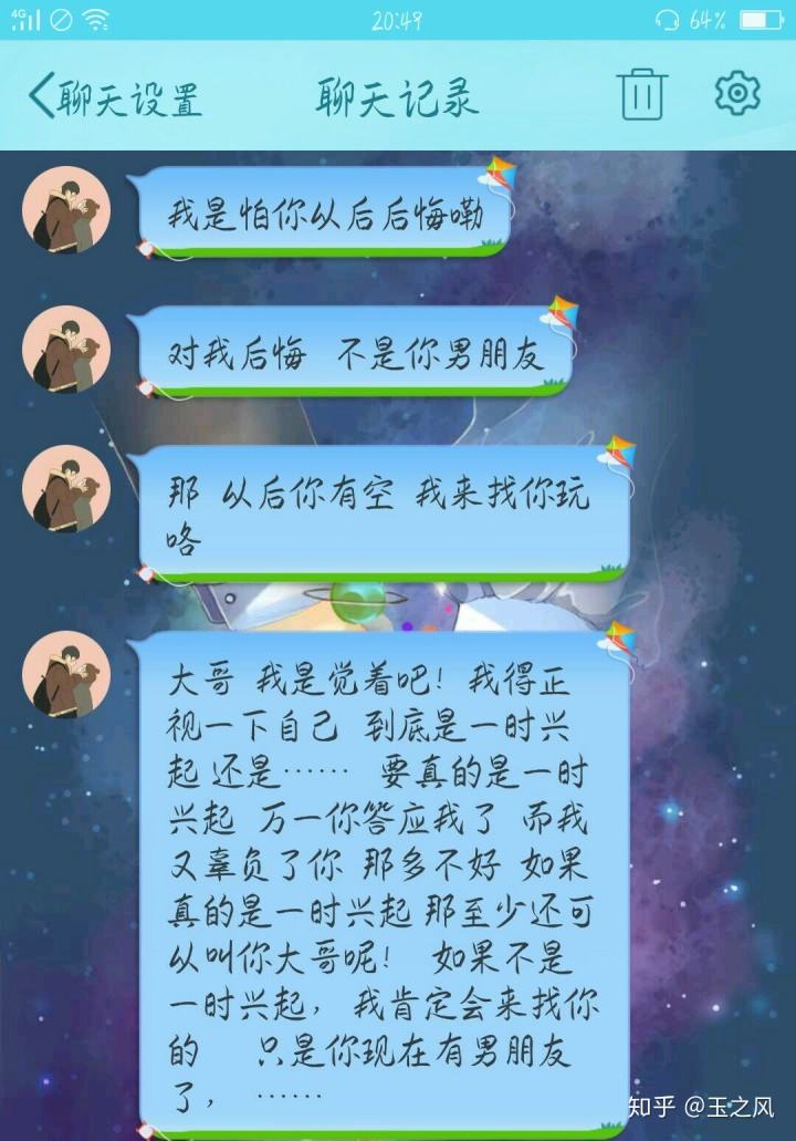 我和男友聊天记录(我和男友聊天记录给朋友看了,他很生气)