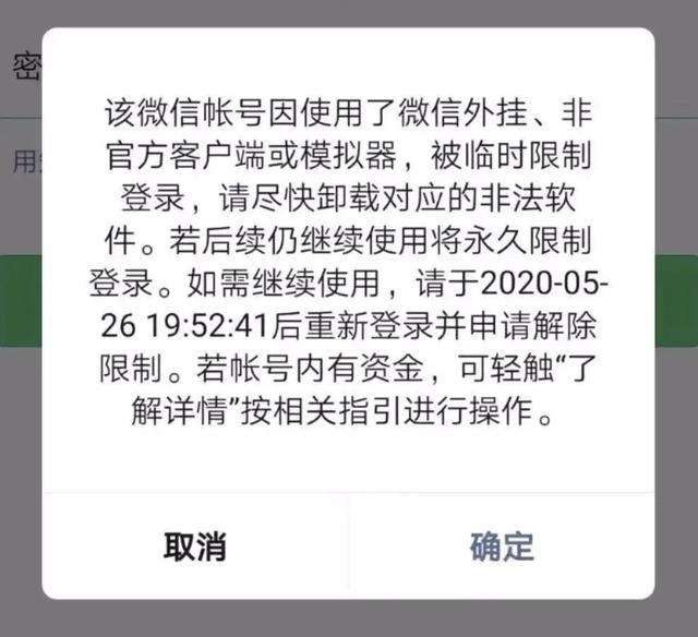 包含微信号被封解封后还会有聊天记录的词条