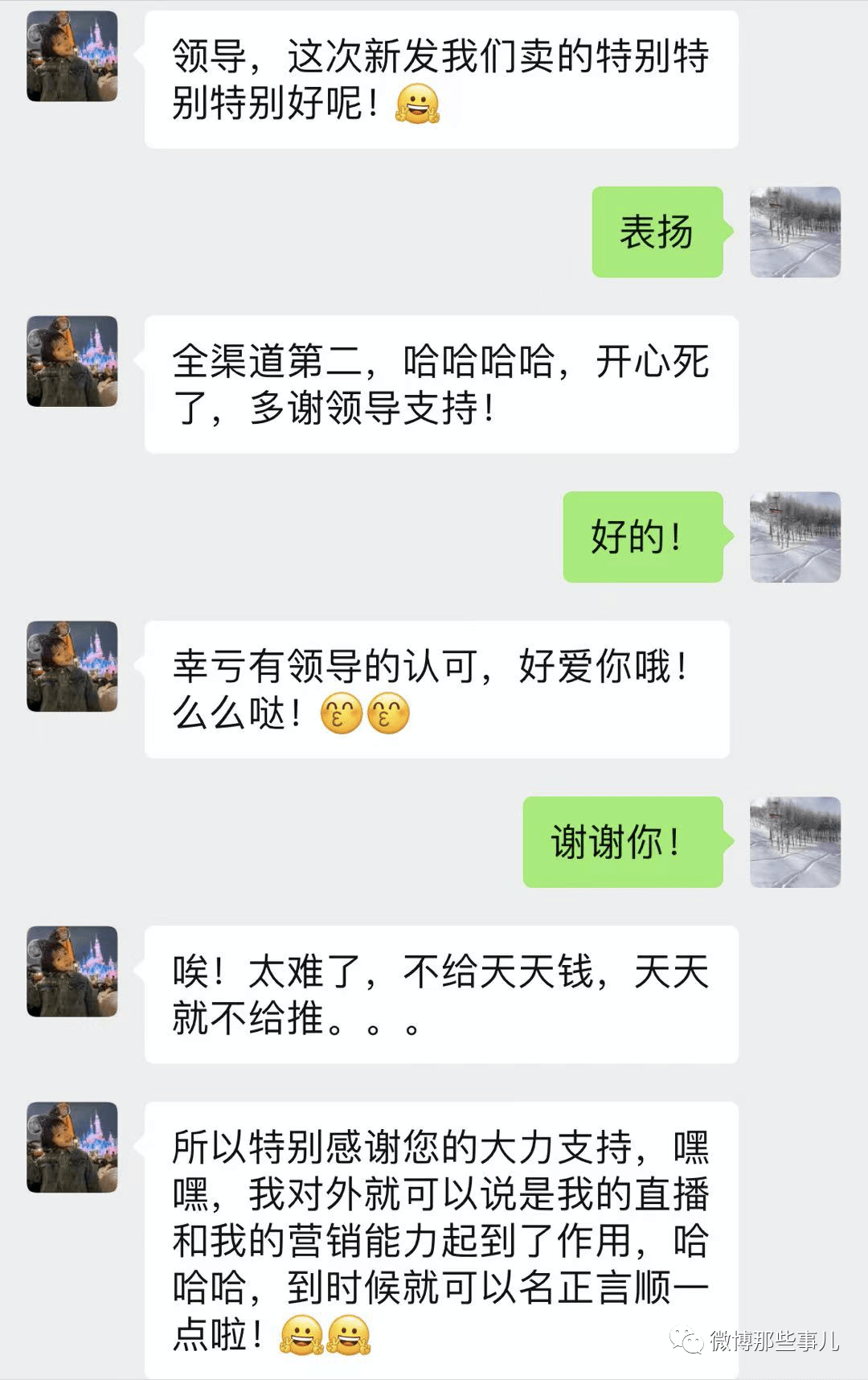 副区长冯某与女下属聊天记录(副区长与女下属聊天记录曝光有结果了吗)