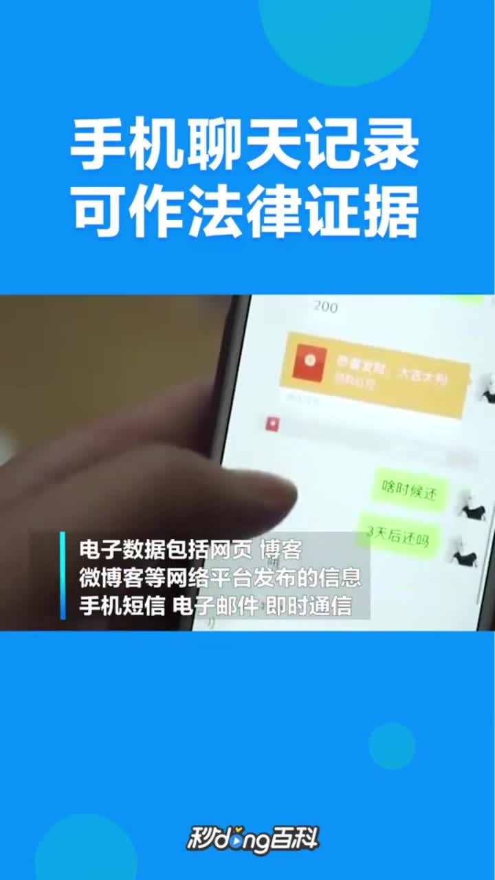 聊天记录以哪种形式作为证据的简单介绍