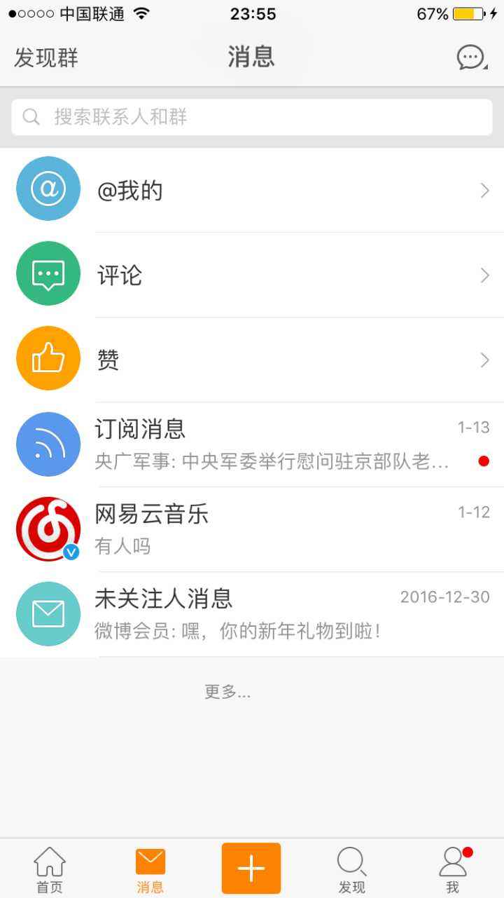 网易云聊天记录截图(网易云聊天记录能保存多久)