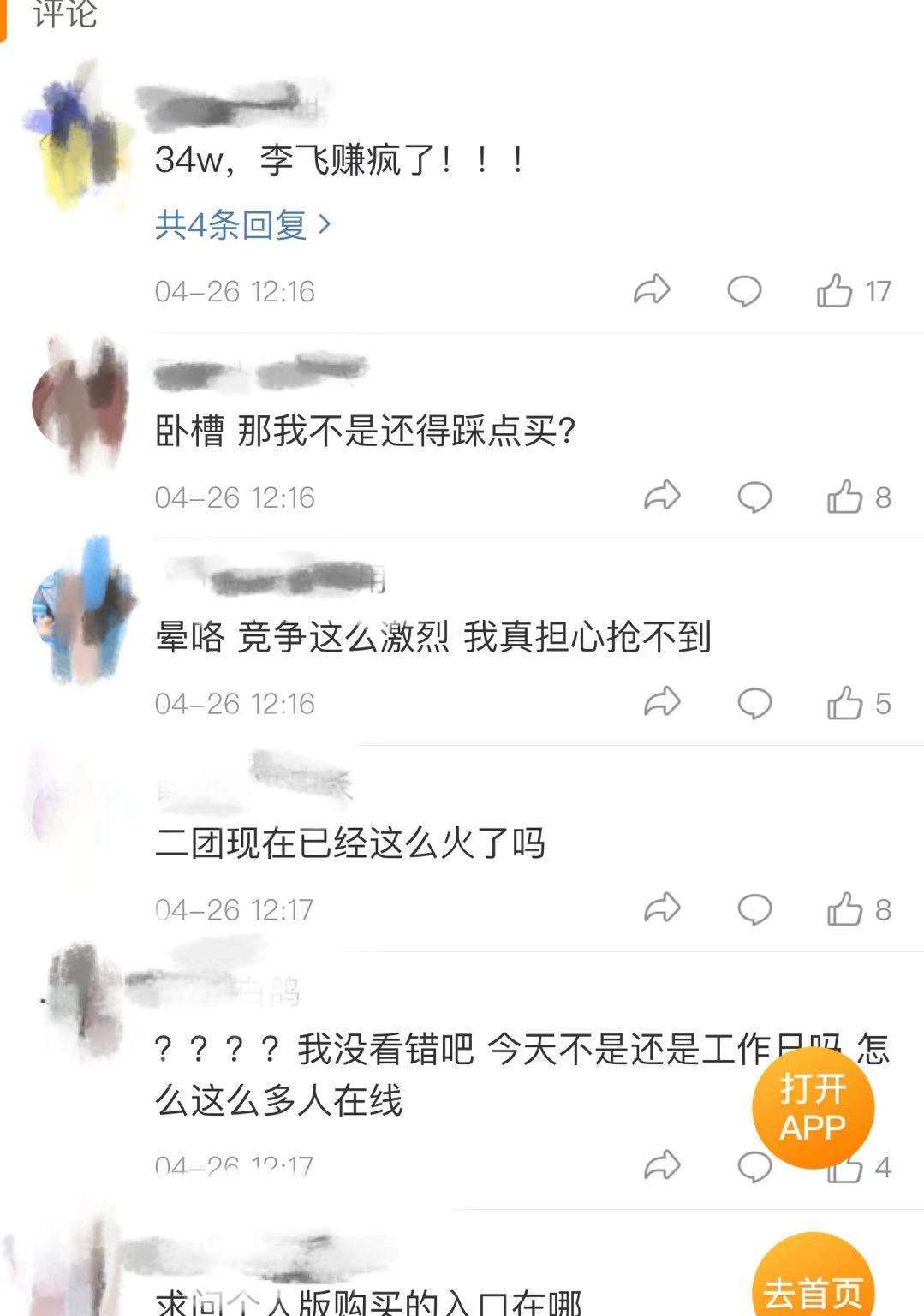 李飞和时代少年团的聊天记录的简单介绍