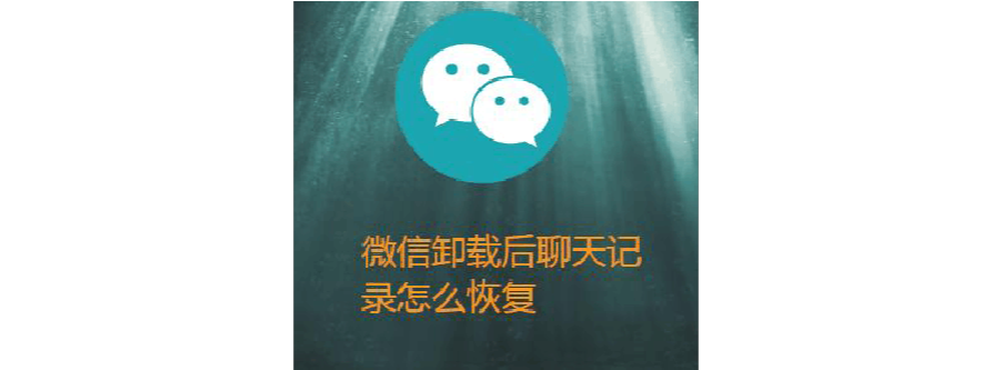 重新下载微信后聊天记录都没了(重新下载微信为什么聊天记录没了)