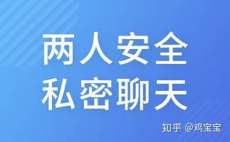 如何对聊天记录加密(怎么对微信聊天记录加密)