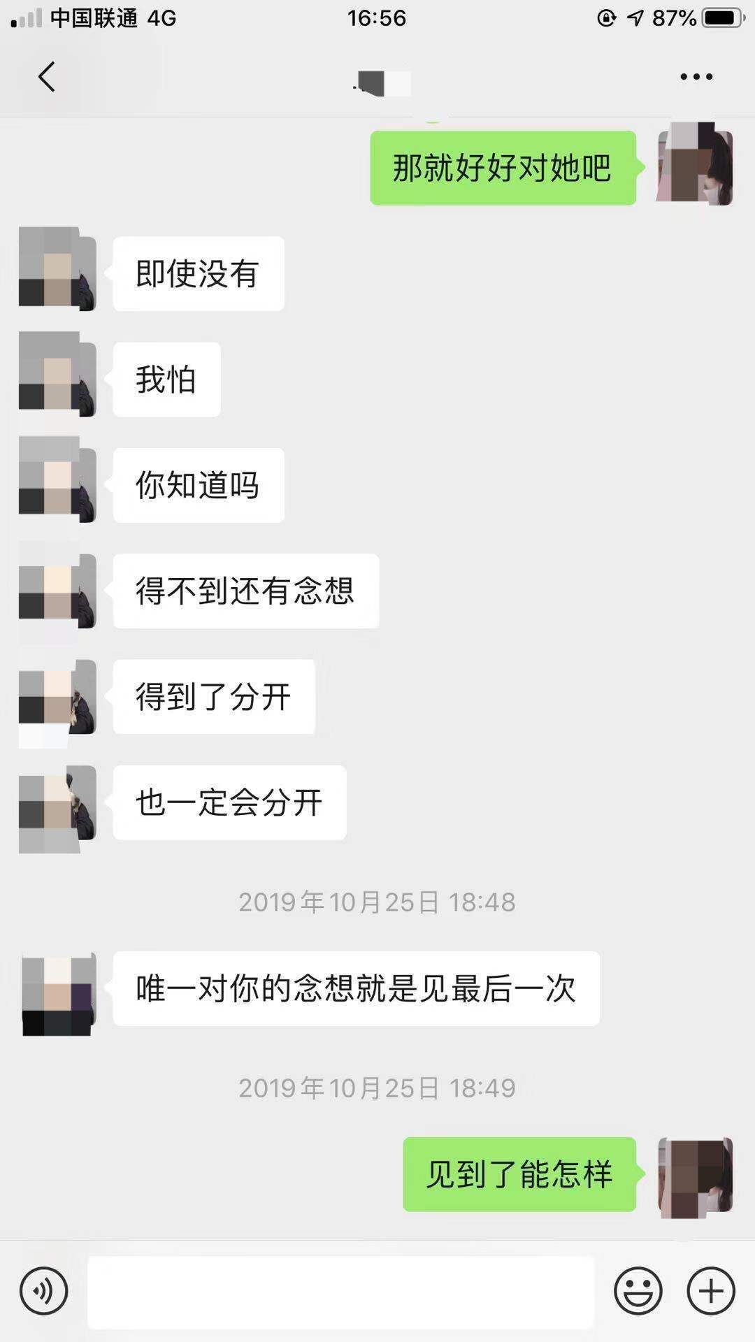 为什么前任还找你聊天记录的简单介绍