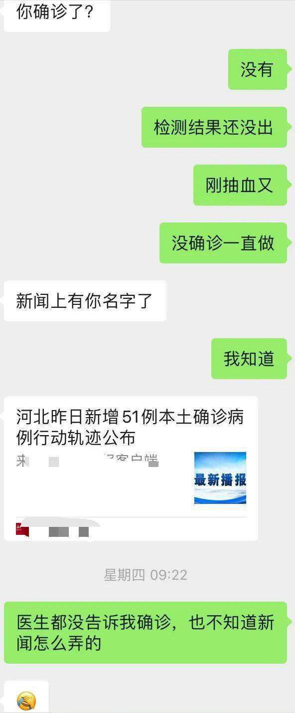 包含医学院学生抗疫情出征聊天记录的词条