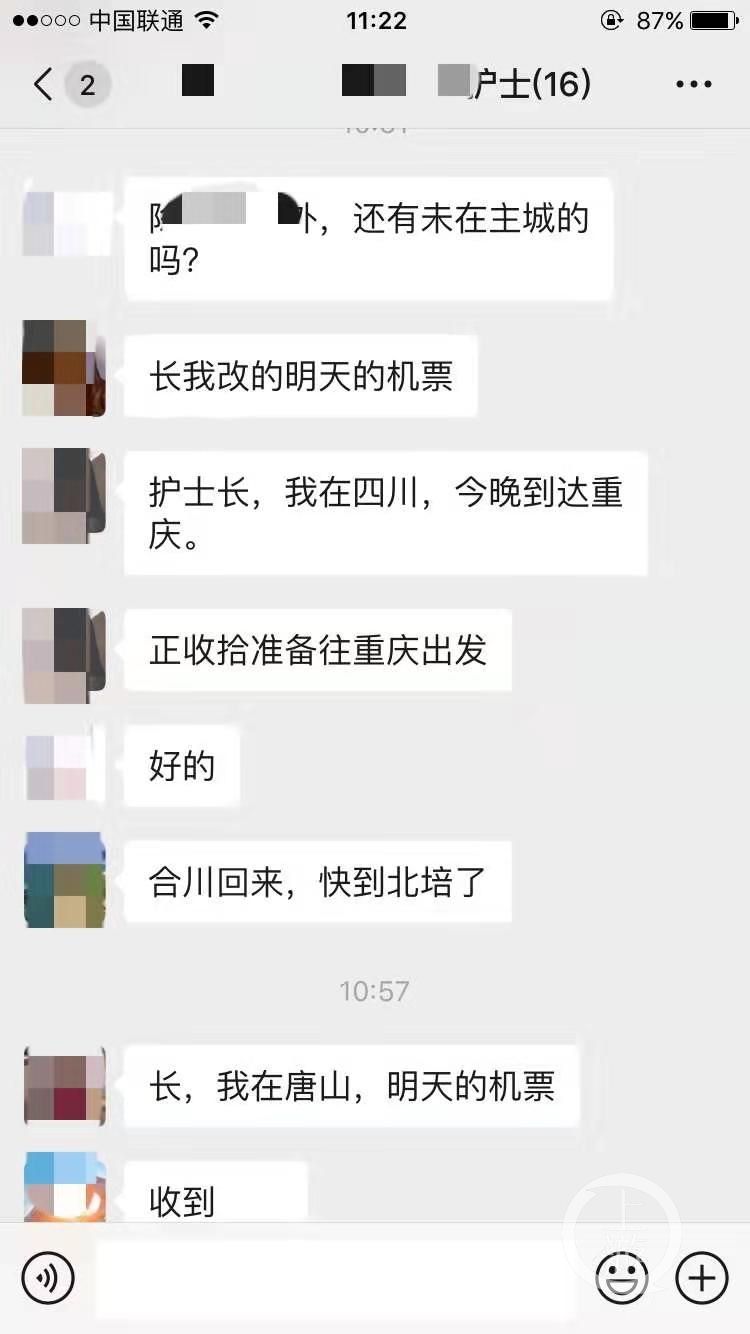 包含医学院学生抗疫情出征聊天记录的词条