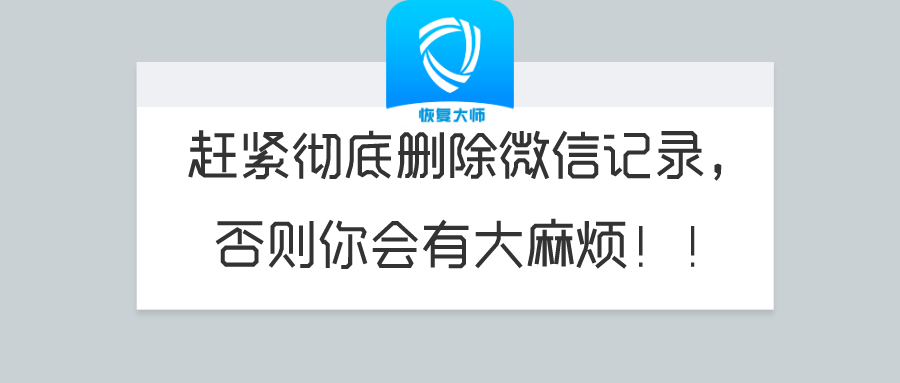 彻底清除微信聊天记录的办法(微信聊天记录怎样才能彻底清除)