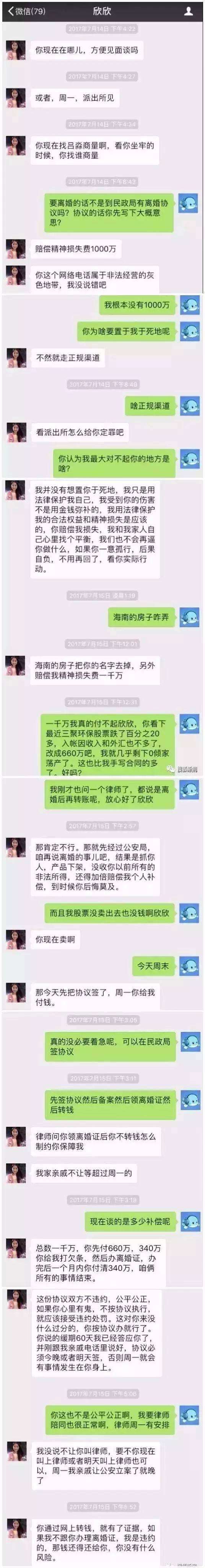 关于气死人系列聊天记录的信息