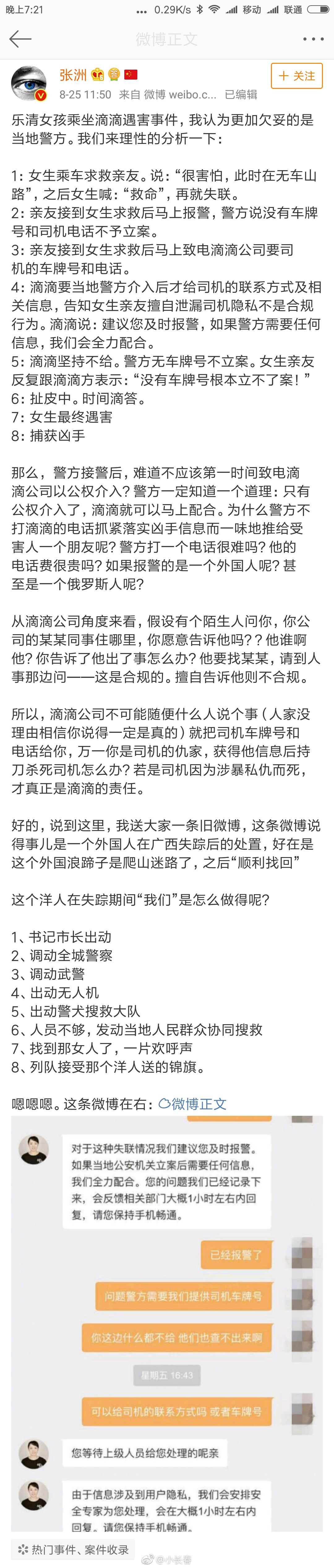 关于淄博滴滴qq群聊天记录的信息