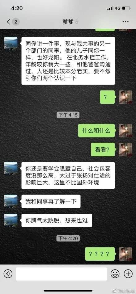 要怎么样跟相亲男聊天记录的简单介绍