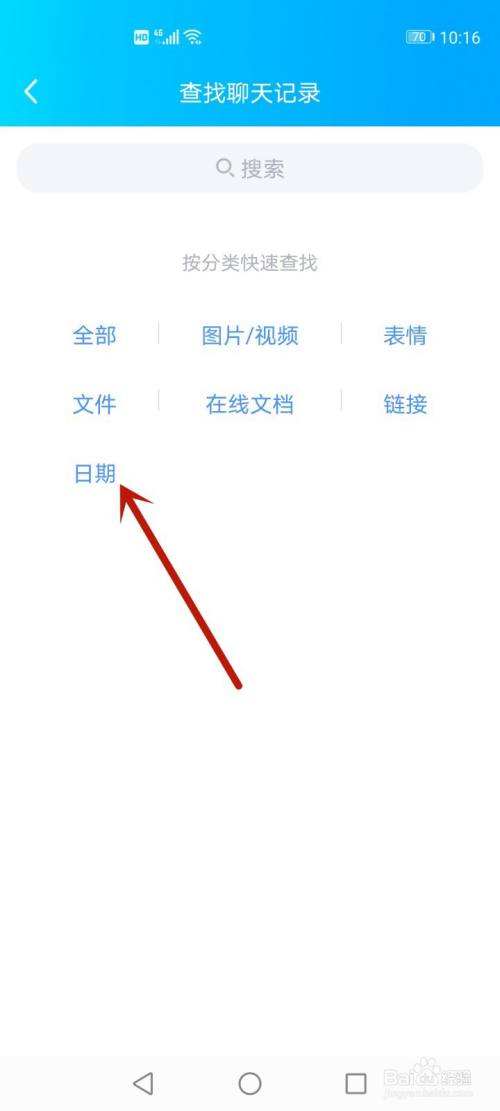 手机qq按日期找聊天记录(如何根据日期查找聊天内容)