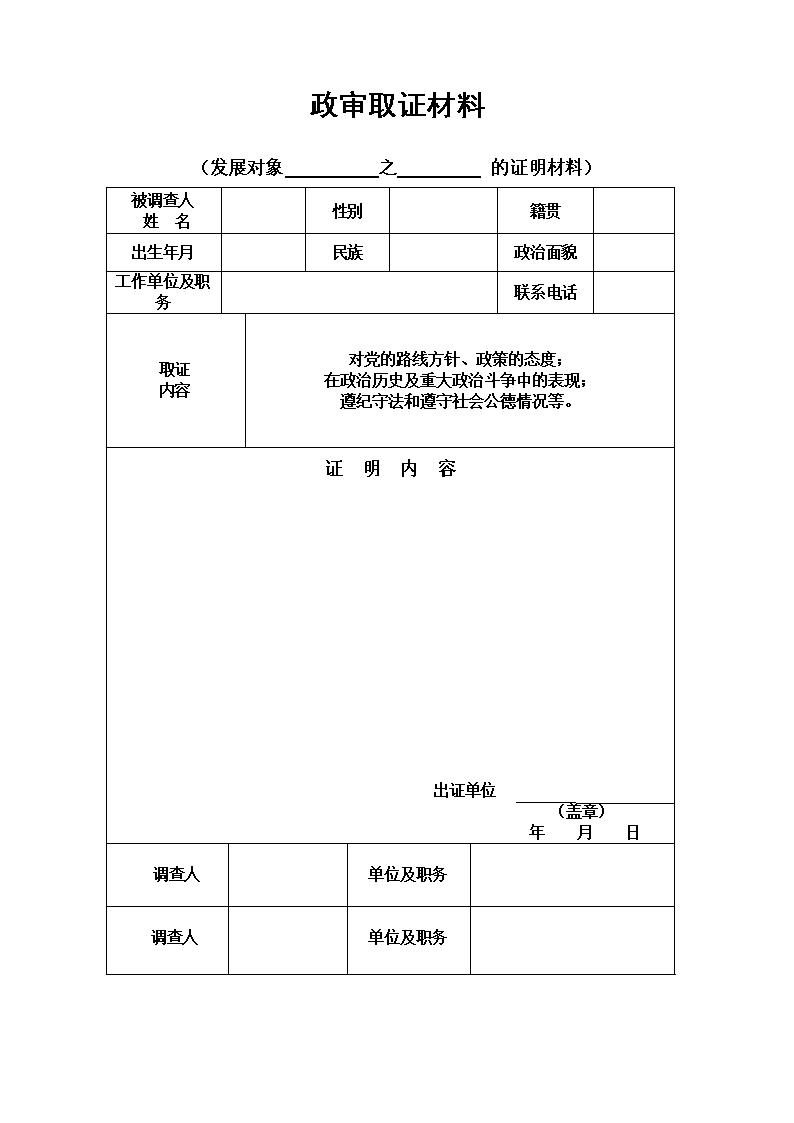 政审还查聊天记录(政审还查聊天记录吗)