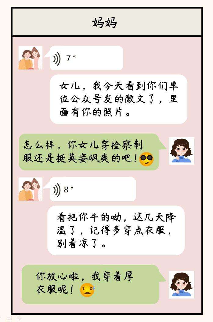 女生妈妈和男生聊天记录(男生分享跟妈妈的聊天记录)