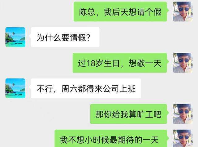 公司老板聊天记录(当老板要看聊天记录)