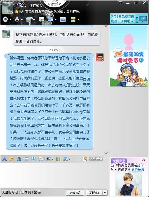 公司老板聊天记录(当老板要看聊天记录)