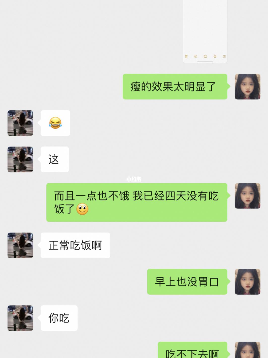 女友减肥聊天记录(减肥聊天记录反馈图)