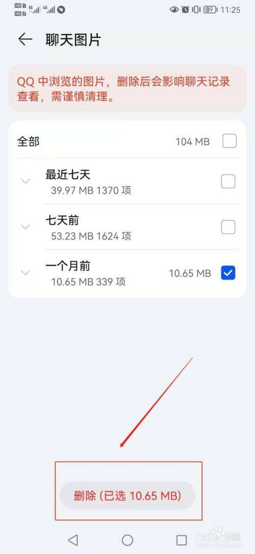 华为怎么删qq聊天记录(华为手机如何删除聊天记录)