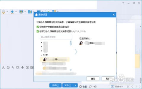 qq删好友保存聊天记录(删掉的好友的聊天记录)