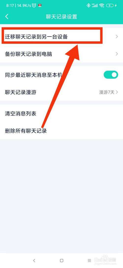 qq聊天记录能迁徙( 聊天记录 迁移)