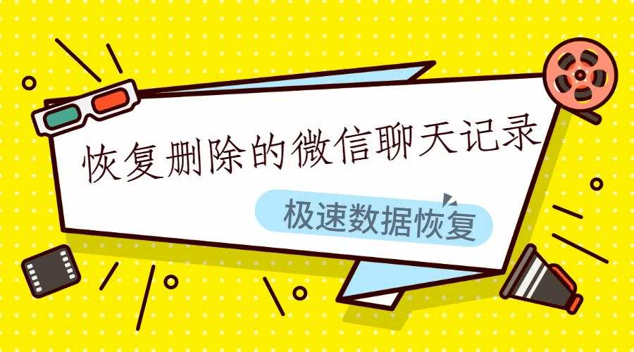 恢复微信聊天记录都要收钱吗(恢复微信聊天记录都是要钱的吗)