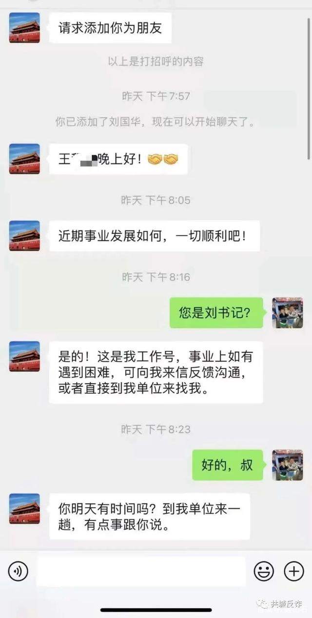 领导之间聊天记录(跟领导的聊天记录可以作为依据吗)