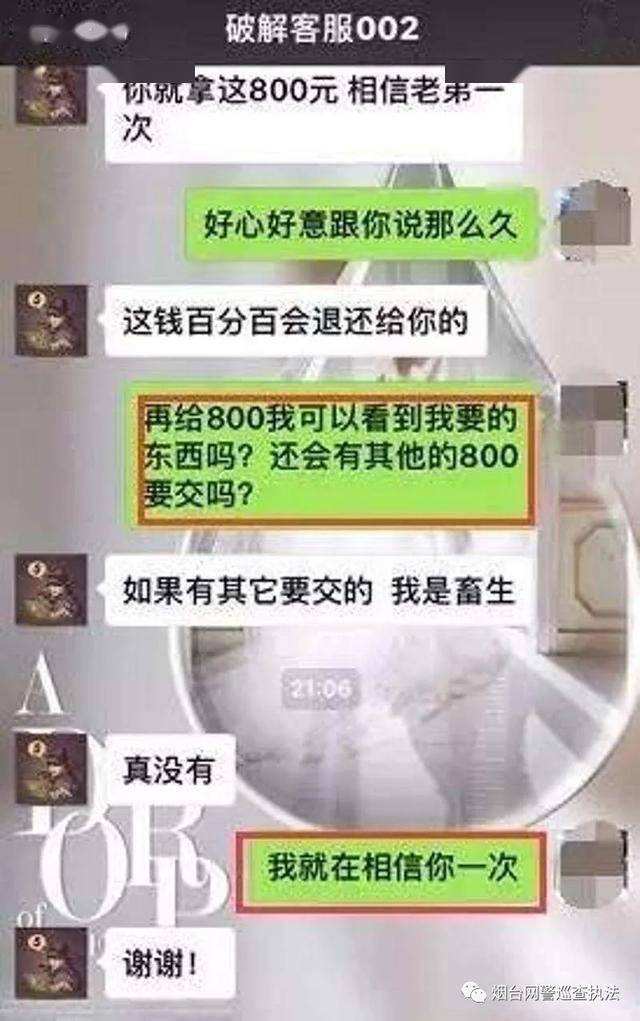 骗男友微信聊天记录(微信聊天怎么骗男人钱)