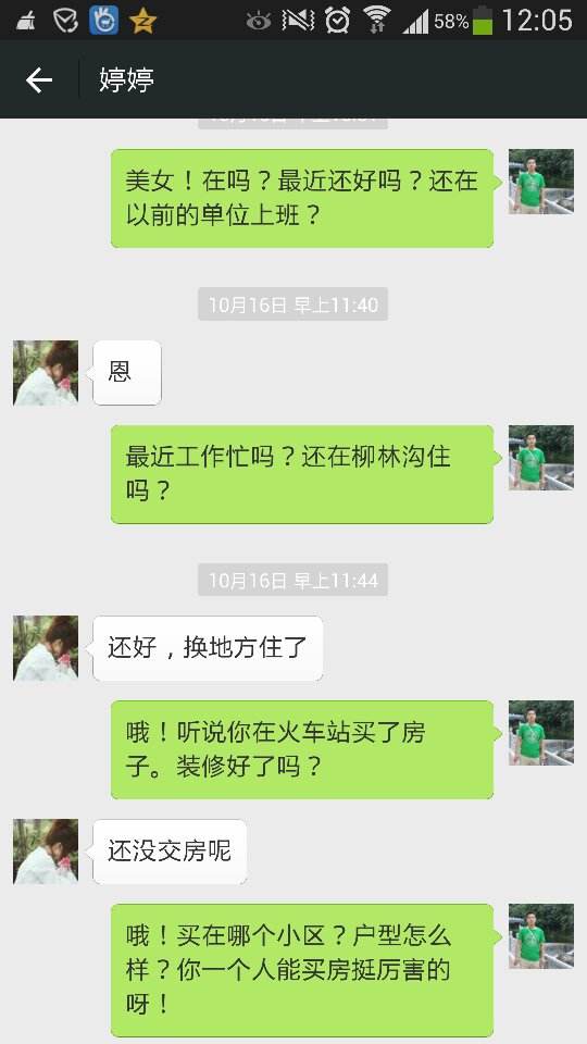 骗男友微信聊天记录(微信聊天怎么骗男人钱)