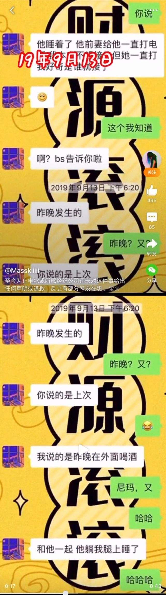 申冰聊天记录下载(陈筱敏聊天记录下载)