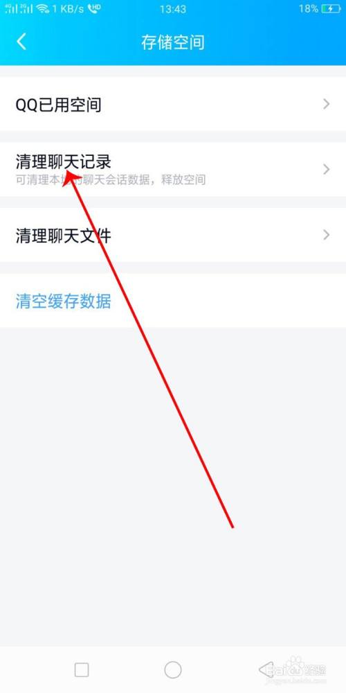 qq聊天记录在哪儿清理(如何清理里的聊天记录)