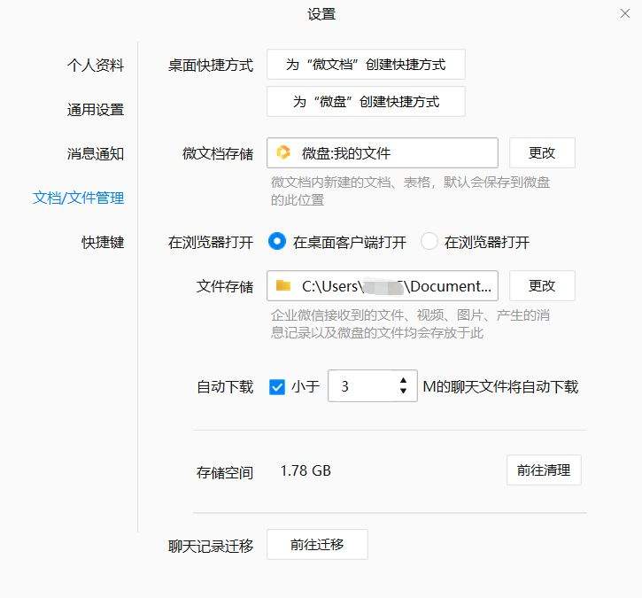 包含如何读取电脑版微信聊天记录文件的词条