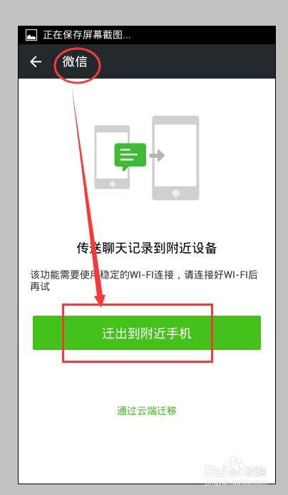 如何把聊天记录迁移到另一台手机(如何将手机聊天记录迁移到另一个手机)