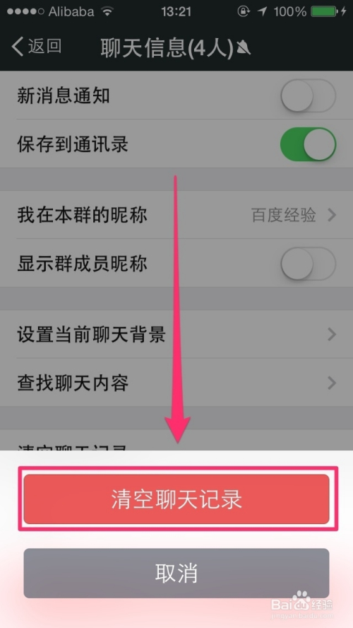 怎样清掉微信群聊天记录(怎么彻底清除微信群里的聊天记录)